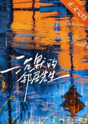 沉默的邻居先生