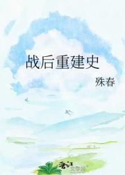 战后重建史