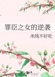 锦绣缘之蛟龙在渊