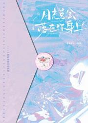 月光总会落在你身上