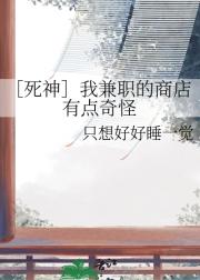 ［死神］我兼职的商店有点奇怪
