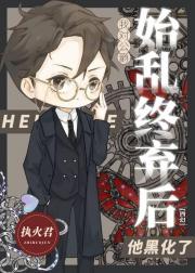 公爵说要用一座金山换个老婆