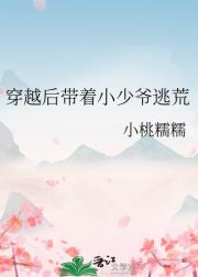 穿越后带着小少爷逃荒