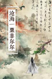 被魔尊的儿子勾引成功后