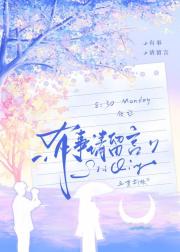 有事请留言[先婚后爱]