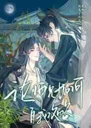 论师兄如何自我攻略
