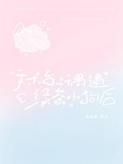 手术台上偶遇绿茶小狗后