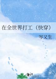 在全世界打工(快穿)