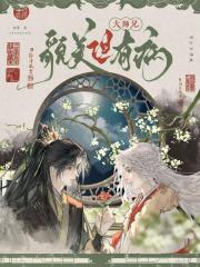 大师兄他貌美但有病