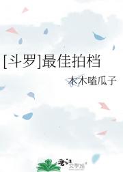 [斗罗]最佳拍档