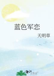 蓝色军恋