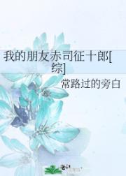 我的朋友赤司征十郎[综]