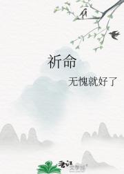 祈命