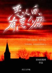 恶人自有恶人磨［ABO］