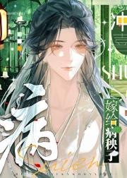 嫁给病秧子冲喜