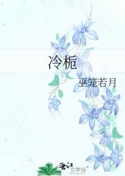 冷栀