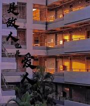 是敌人也是爱人