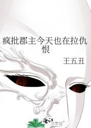 疯批郡主今天也在拉仇恨