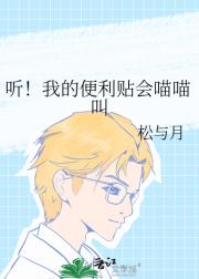 听！我的便利贴会喵喵叫