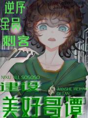 逆序全员刺客，建设美好哥谭[综英美]