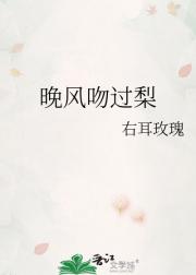 晚风吻过梨