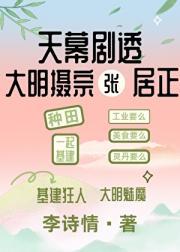 天幕剧透,大明摄宗张居正