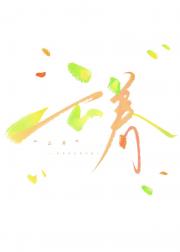 被前任龙尊云养后