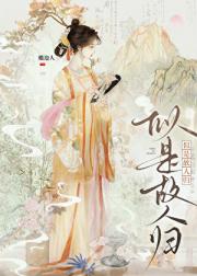替身竟是我的白月光