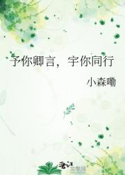 予你卿言，宇你同行