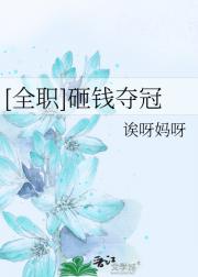 [全职]砸钱夺冠