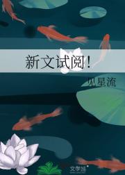 新文试阅！