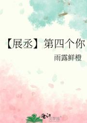 【展丞】第四个你
