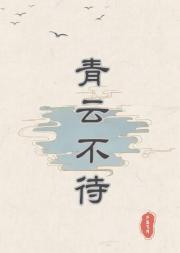 被强夺后她平步青云了