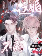 这婚我死也不离！