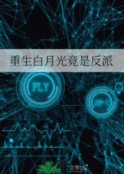 攻略白月光