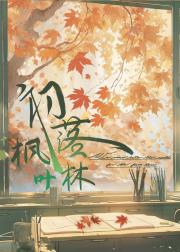 初落枫叶林