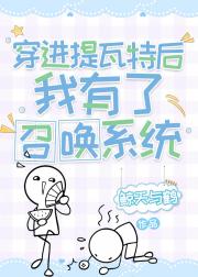 [综原神]在提瓦特召唤烫男人