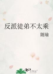 反派徒弟不太乘