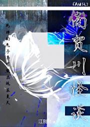 【AU线】南贺川怪谈