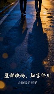 星辞映屿,知言伴川