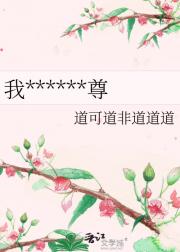 我养的花灵是魔尊