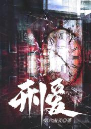刑爱