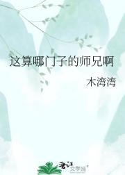 这算哪门子的师兄啊
