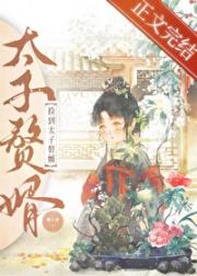 入赘的夫君称帝了