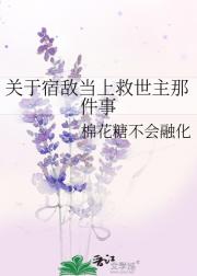 关于宿敌当上救世主那件事