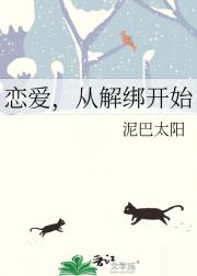 恋爱,从解绑开始