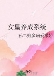 女皇养成系统