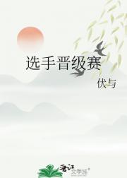 选***赛
