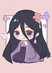 魔尊夫人的99次出逃