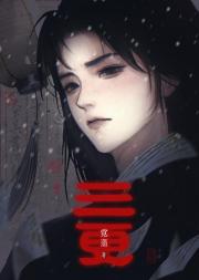 三更